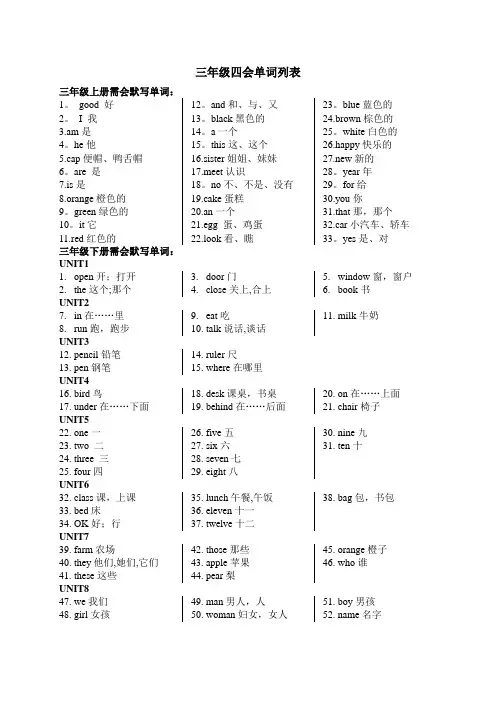 苏教版译林小学英语三年级四会单词归纳及默写