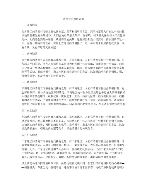清明节的习俗各地