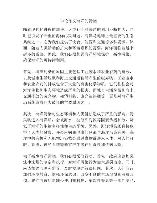 申论作文海洋的污染