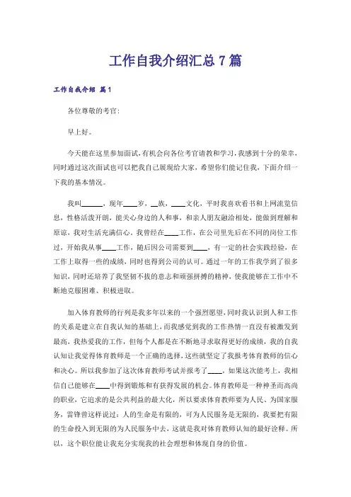 工作自我介绍汇总7篇