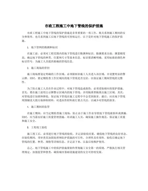 市政工程施工中地下管线的保护措施