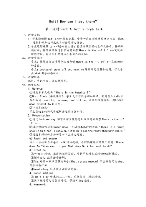 六年级上册Unit1 A let's talk 教案