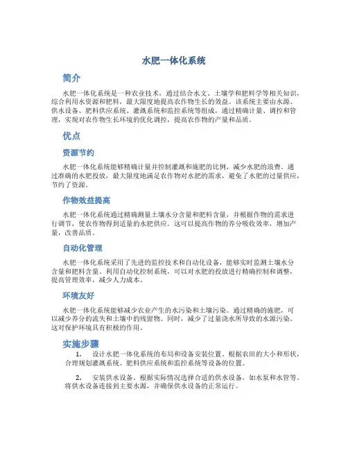 水肥一体化系统