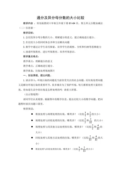 五年级通分及异分母分数的大小比较
