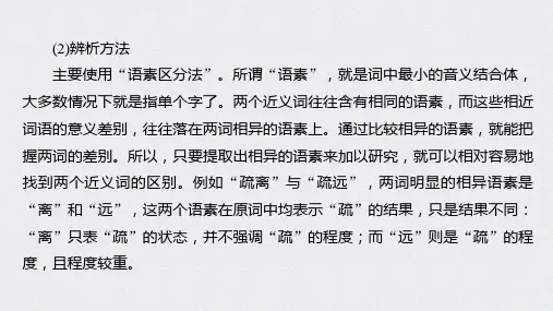 【学习方案】2020-2021年高考语文一轮复习基础知识专题01  正确使用词语_11-15