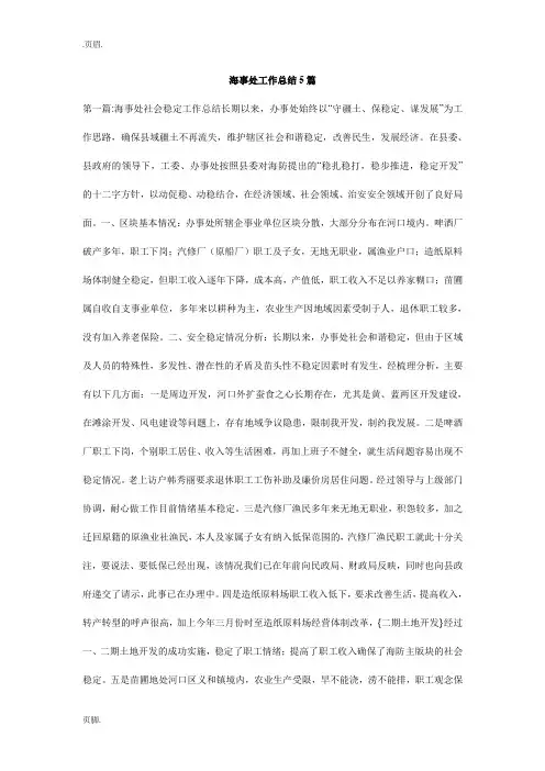 海事处工作总结5篇