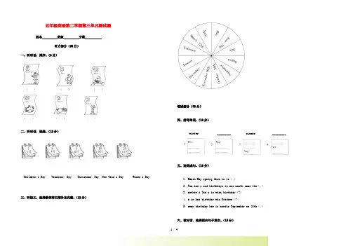 五年级英语第二学期第三单元测试题 人教版PEP