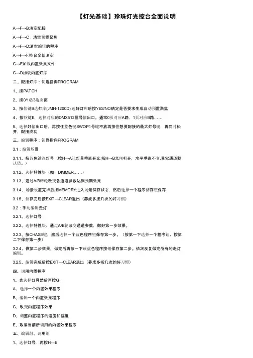 【灯光基础】珍珠灯光控台全面说明