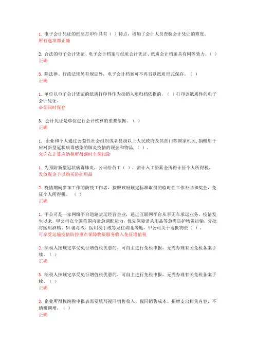 2020会计继续教育