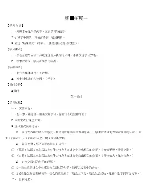 五年级语文下册第一单元回顾_拓展一(导学案).docx