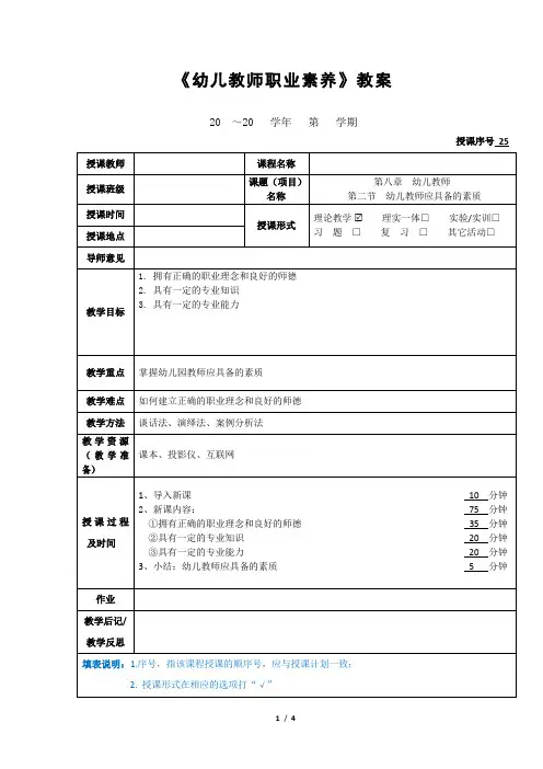 《幼儿教师职业素养》教案