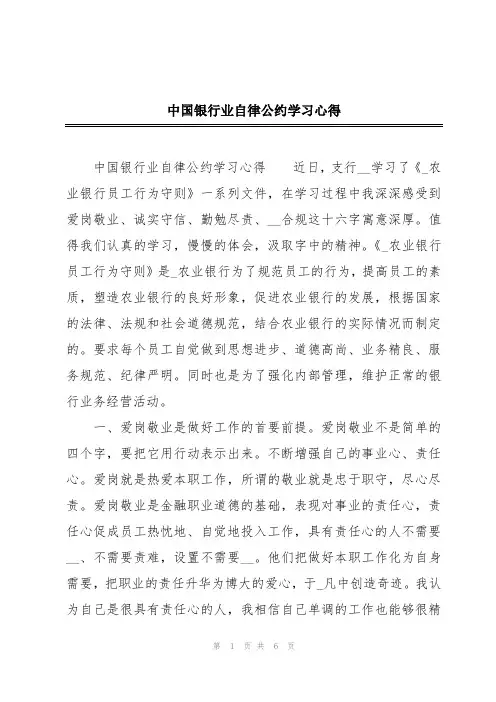 中国银行业自律公约学习心得