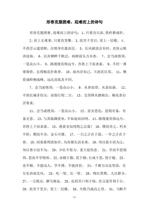 形容克服困难、迎难而上的诗句