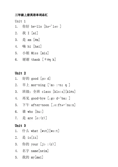 湘少版小学英语单词总汇