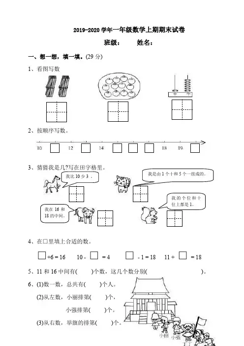 2019-2020学年人教版一年级上册数学期末试卷(含答案)