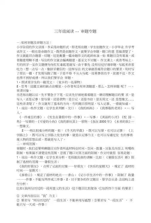 小学三年级三年级作文审题