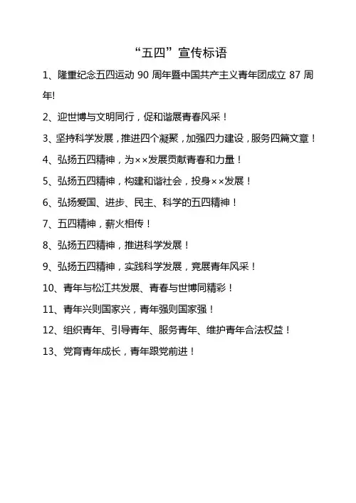 五四标语