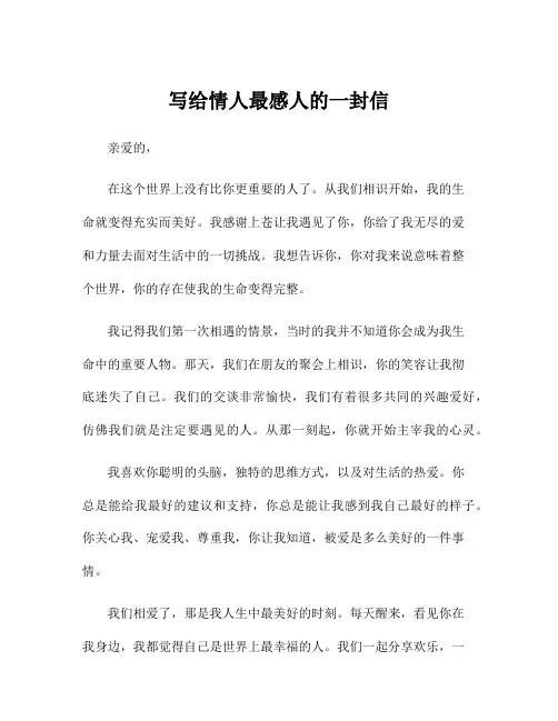 写给情人最感人的一封信