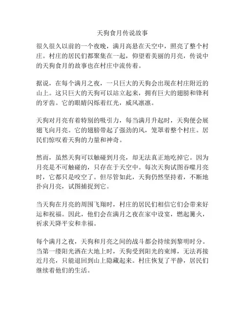 天狗食月传说故事