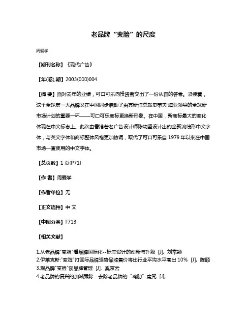 老品牌“变脸”的尺度