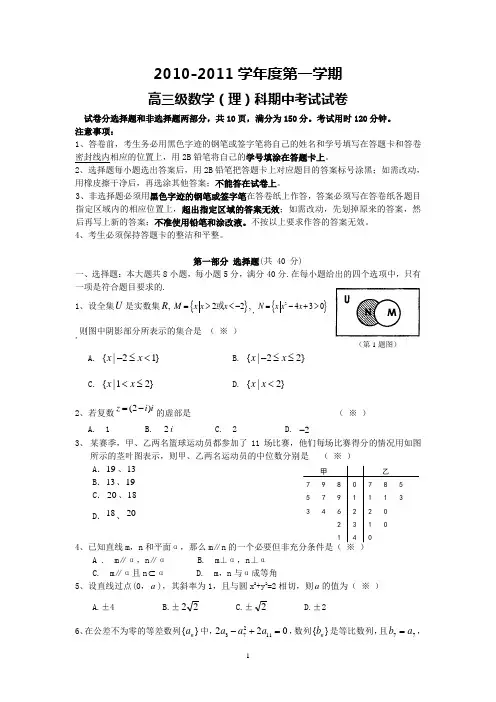 执信中学2011届高三上学期期中考试(理数)
