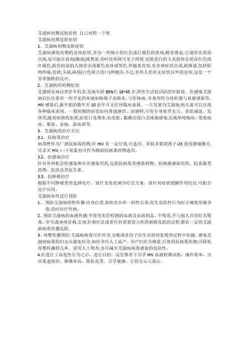 艾滋病初期皮肤症状 自己对照一下吧