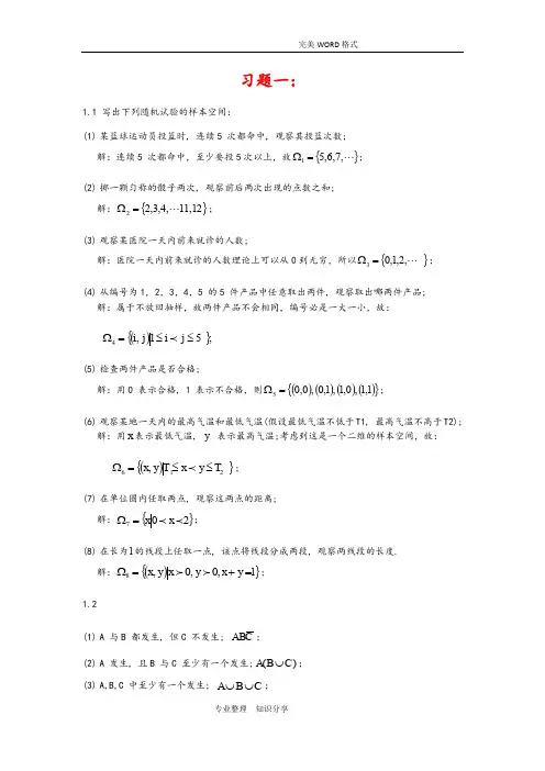 《概率论和数理统计》第三版-课后习题答案解析.