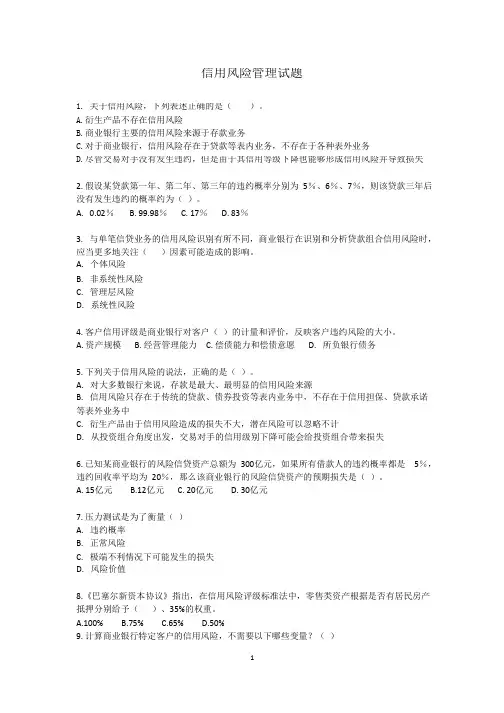 信用风险课后习题