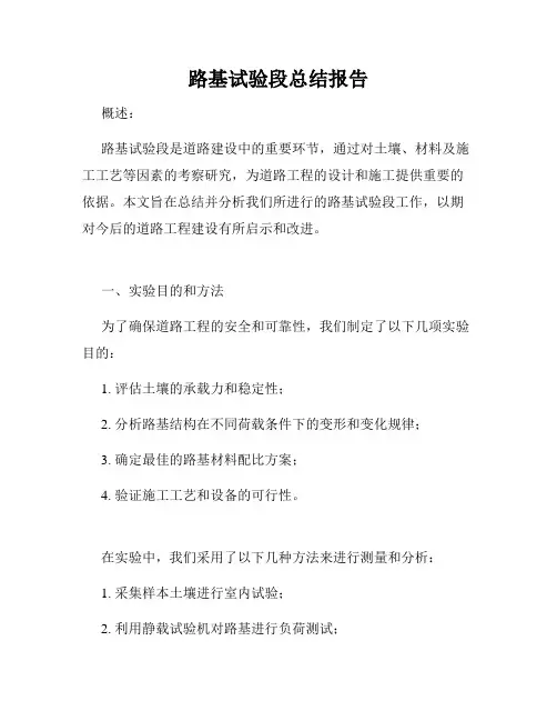 路基试验段总结报告