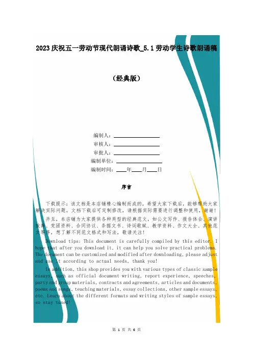 2023庆祝五一劳动节现代朗诵诗歌_5.1劳动学生诗歌朗诵稿