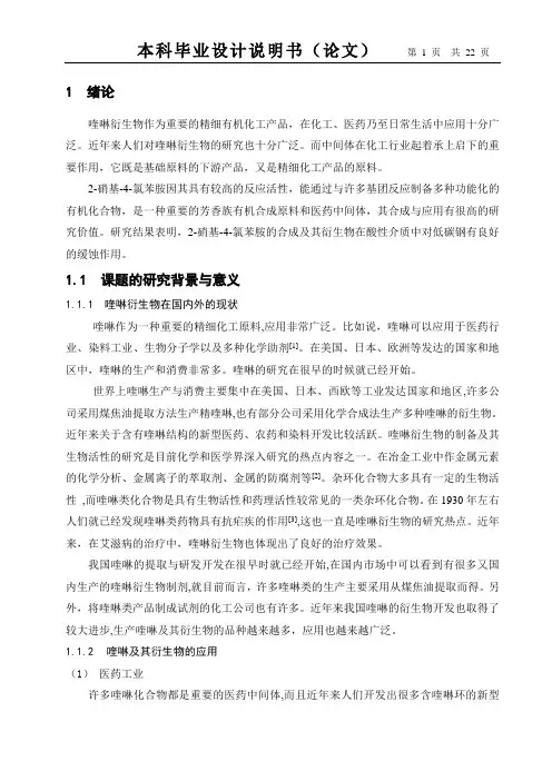 2-硝基-4-氯苯胺的合成