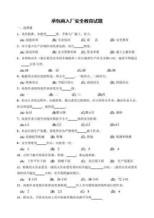 承包商入厂安全教育培训考试题(带答案)