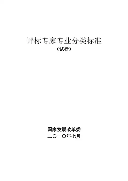 评标专家专业分类标准 .doc