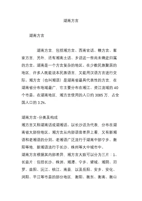 湖南方言