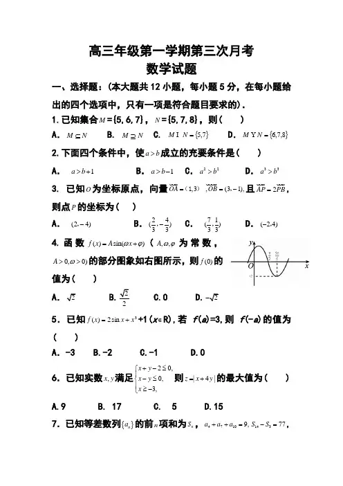 2018届河北省正定中学高三上学期第三次月考数学试题及答案 精品