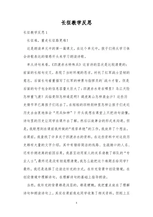 长征教学反思