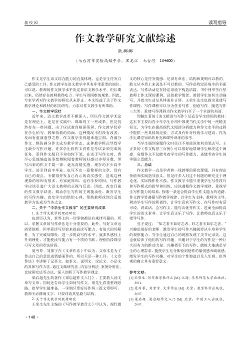作文教学研究文献综述