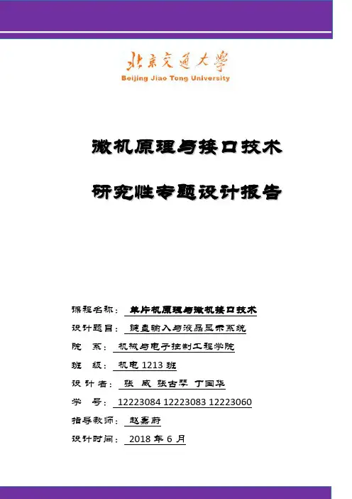键盘输入与液晶显示系统方案(最终版)