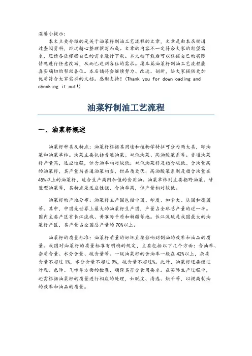 油菜籽制油工艺流程