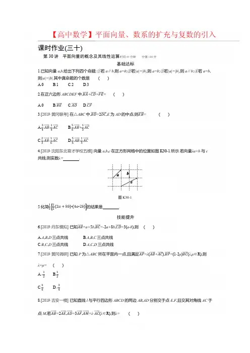 高中数学《平面向量、数系的扩充与复数的引入》课时作业(含答案)