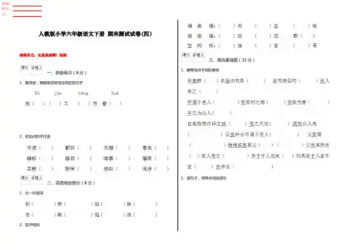 人教版小学六年级语文下册 期末测试试卷(四)