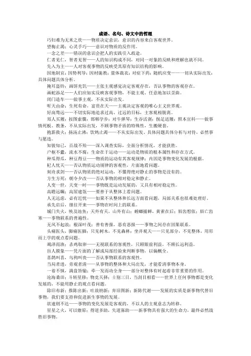 成语中的哲理