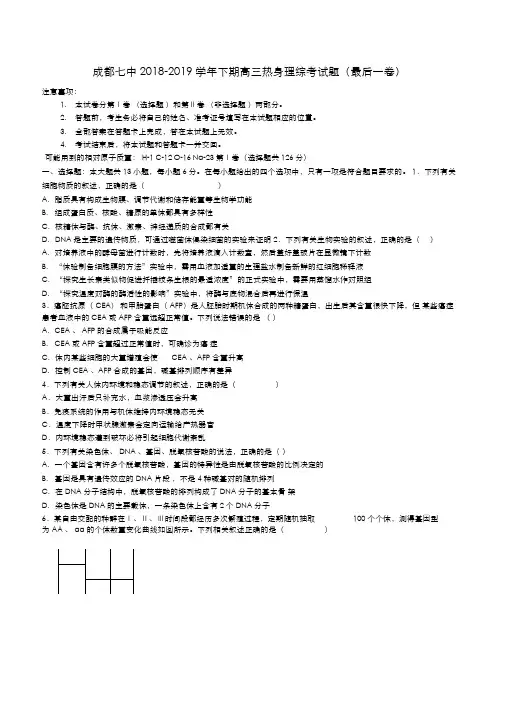 四川省成都七中2019届高三模拟考试理科综合试题及答案