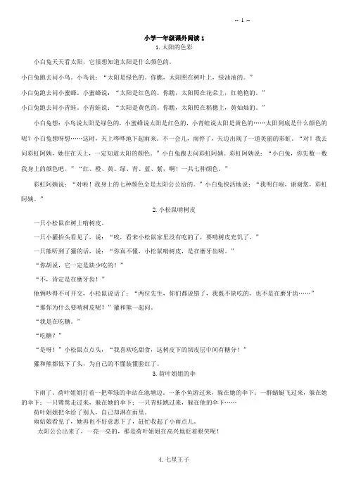 (完整版)一年级课外阅读100篇