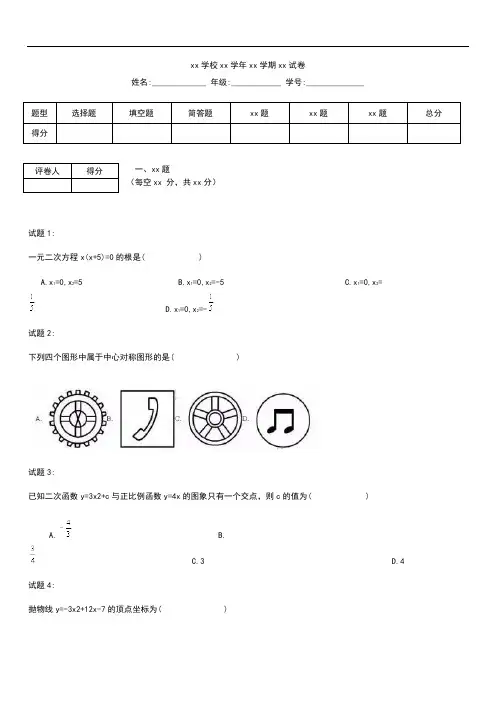 初中数学天津市南开区九年级上册数学期中考模拟试卷及答案.docx