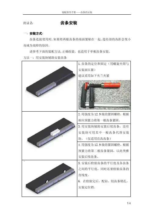 齿条的安装