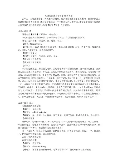 几则成语寓言小故事(优秀7篇)