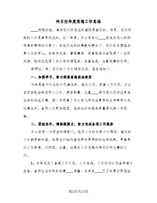 科主任年度思想工作总结(五篇)