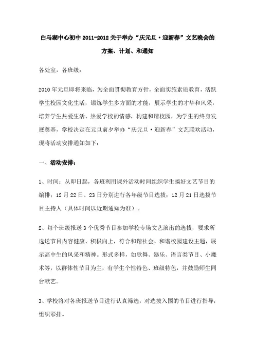 关于举办庆元旦2012