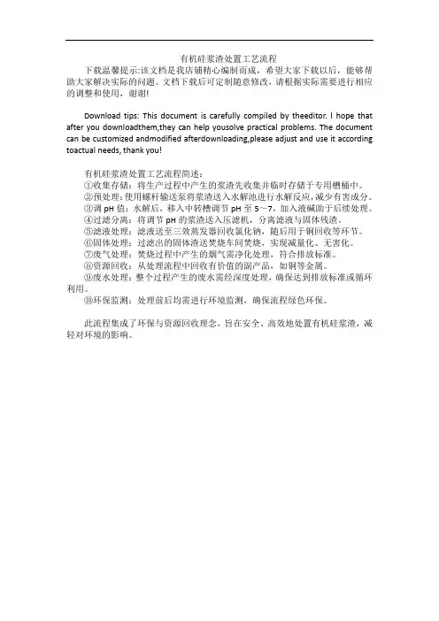 有机硅浆渣处置工艺流程